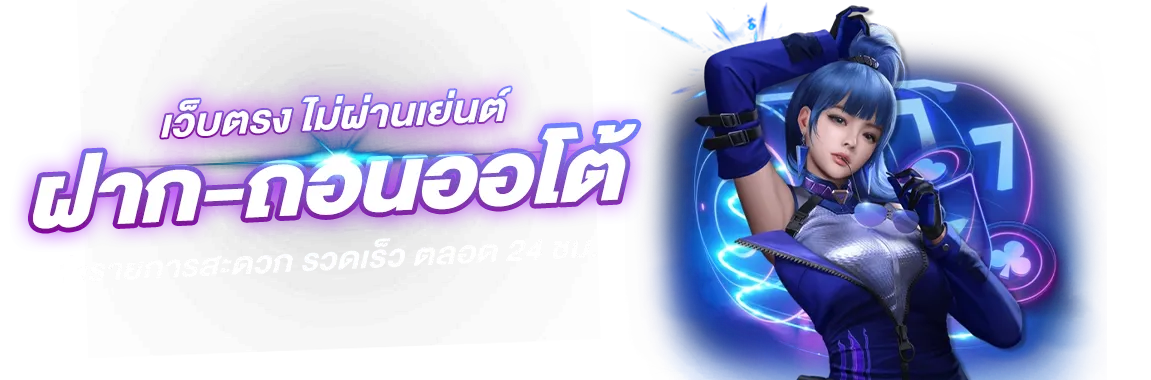 Lucky289 เปิดประสบการณ์ใหม่แห่งการเดิมพัน